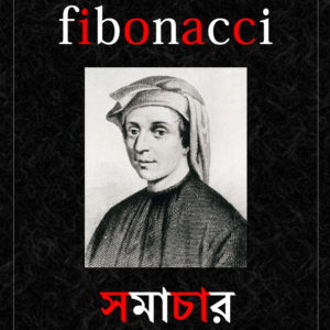 Fibonacci Bangla