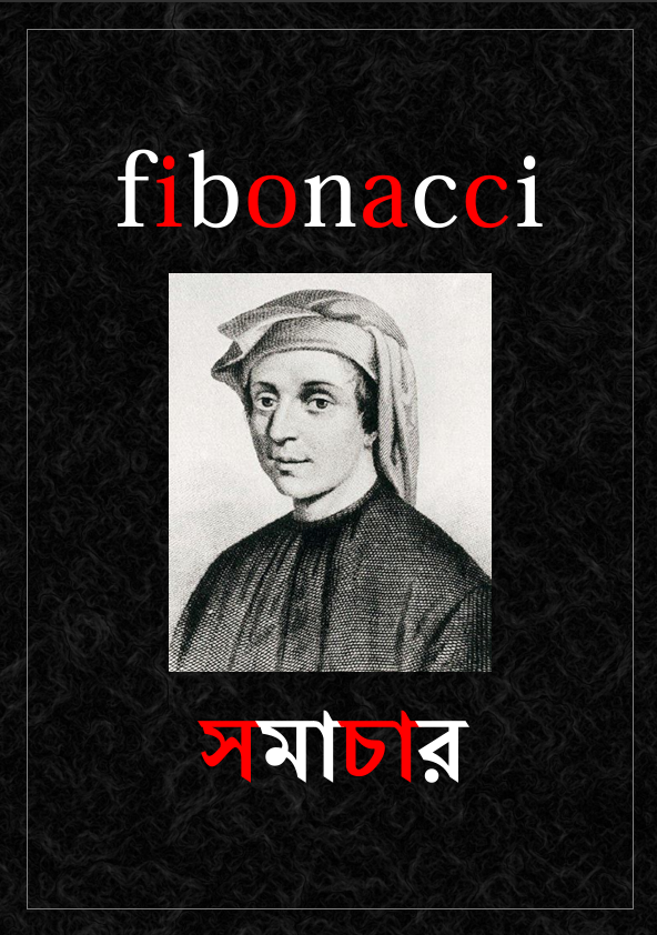 Fibonacci Bangla
